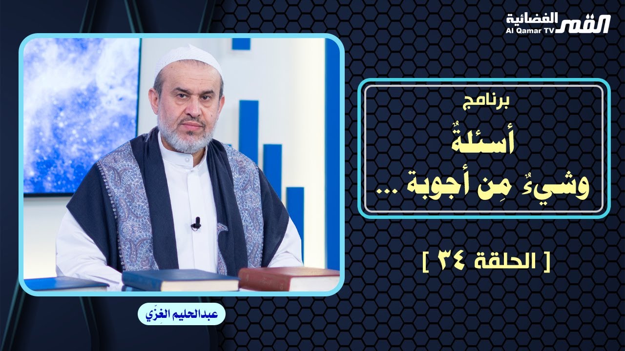 الشيخ عبد الحليم الغزِّي